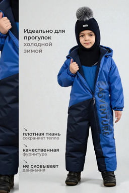 Комбинезон детский синий еврозима