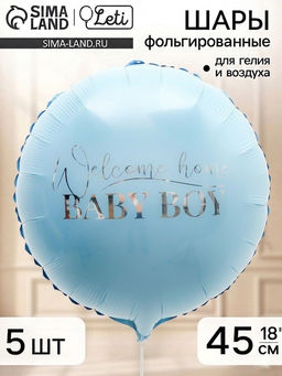 Воздушный шар фольгированный 18" круг "Baby boy", набор 5 штук