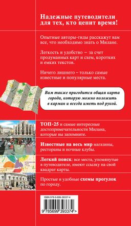 Милан: путеводитель, карта города, аудиогид