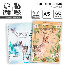 Ежедневник А5, 60 листов, недатированный, в подарочной коробке Добро пожаловать в Новый год
