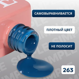 Гель лак для ногтей, однотонный, трехфазный, 10 мл, LED/UV, синий (263)