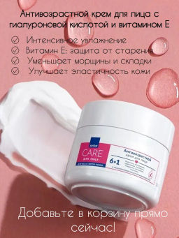 Антивозрастной крем для лица с гиалуроновой кислотой и витамином E, 100 мл
