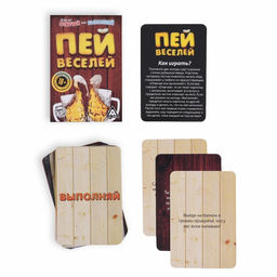 Настольная игра для взрослых Отвечай или выполняй. Пей веселей, 50 карт, 18+ - Лас играс фото 2