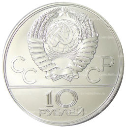 10 рублей 1978 года ЛМД XXII летние Олимпийские Игры 1980 в Москве (Олимпиада-80)  Велоспорт