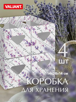 VAL HL-BC-4Q Коробка для хранения, 14*28*14 см, набор 4 шт., HERBARIUM LAVENDER, шт