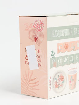 УЦЕНКА Набор бумажной посуды «Happy birthday, цветы»: 6 тарелок, 6 стаканов, 1 гирлянда