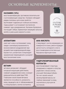 Энзимная пудра против черных точек с каламином RODAROJI Calamine Blackhead Tox Enzyme Powder Wash (7
