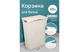 Корзина для белья 50 л 45*26*61,5 см Береста с крышкой (слоновая кость) (узкая) модель 5750026)