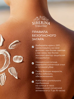 Солнцезащитный крем для лица и тела SPF 30 с витамином Е - Siberina фото 12