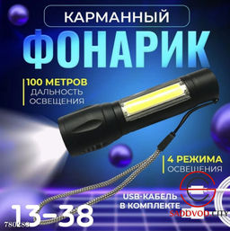 Карманный фонарик в футляре
