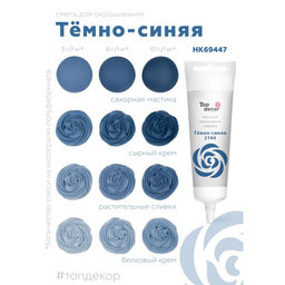 Пищевой краситель Top decor гелевый темно-синий, 100г