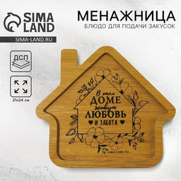 Менажница деревянная «Любовь и забота», 24×21 см