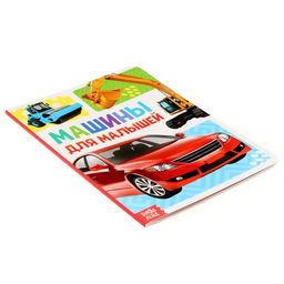 Книжка картонная Машины 10 стр., МИКС - Буква-ленд фото 5
