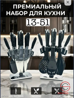 Набор ножей на подставке+ кухонные принадлежности