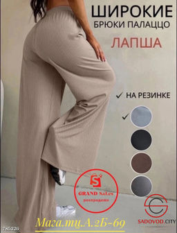 Женские однотонные брюки