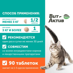 Витамин Вит-Актив СК-Х Хондро д/собак и кошек 90 таб., 6 уп.блок, Фармакс  фото 5
