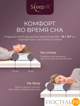 Подушка анатомическая SLEEPIX АМЕЯ ЭРГО КУЛ с охл.гелем, плстр/пенополиуретан, бел - Sleep ix фото 6