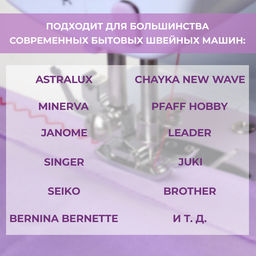 Лапка для швейных машин, «Зигзаг», 5 мм, 1.6×3.3 см