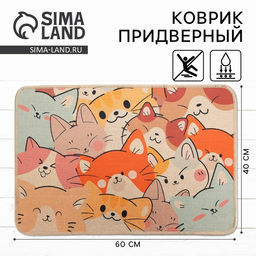 Коврик придверный «Котята», 40×60 см