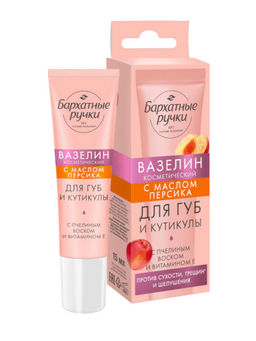 БАРХАТНЫЕ РУЧКИ вазелин косметический 15мл д/губ С маслом персика