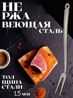 Вилка транжирная с ЦМР арт.1с347 (г.Аша) /Амет/  фото 2