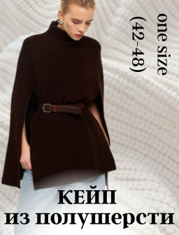 Кейп THE VERY 2439 ежевика