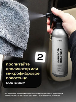 DETAIL Plastic полироль пластика White 500мл с курком Adapted Series