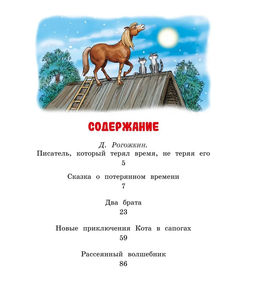 Сказка о потерянном времени. Шварц Е. - Махаон фото 2
