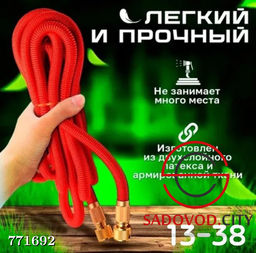 Шланг растягивающийся, 37 м