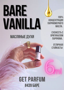 Масляные духи по мотивам BARE VANILLA / VICTORIAS SECRET - Get parfum фото 3