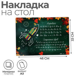 Накладка на стол пластиковая А3 (460×330 мм), Calligrata «Пиши правильно. Письмо», 430 мкм, обучающая