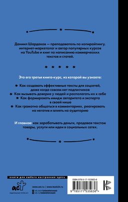 Тексты для соцсетей. Как использовать копирайтинг для продажи товаров, услуг или идей - Аст фото 3