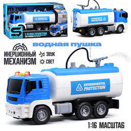 Машина "Цистерна" 1:16 (свет, звук, вода) в коробке