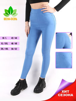 Джеггинсы женские УЦЕНКА_2815 (77067), Артикул: 122467