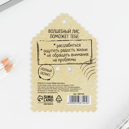 Цена за 2 шт. Открытка со значком Оберег - антистресс, 3.9?3.9 см