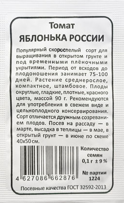 Томат Яблонька России 0,1г БП (Марс)