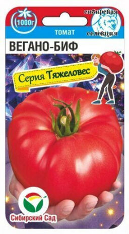 Вегано-БИФ томат 20шт ( сс)