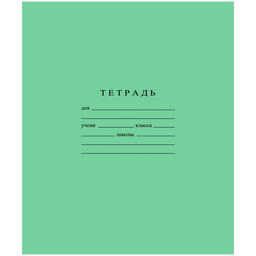 Цена за 300 шт. Тетрадь 12 листов в крупную клетку «Зелёная обложка», плотность обложки 80 г/м²