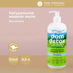 Натуральное жидкое мыло Без запаха