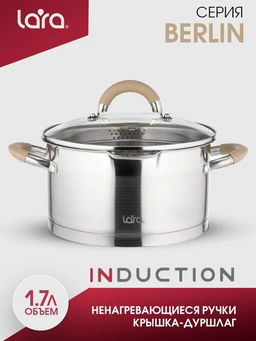 LR02-340 Кастрюля LARA (нерж) Берлин 16x9см, 1,7л, капс.дно,шкала,силик.накл,крыш.дуршлаг ()