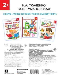 Первые прописи к Азбуке