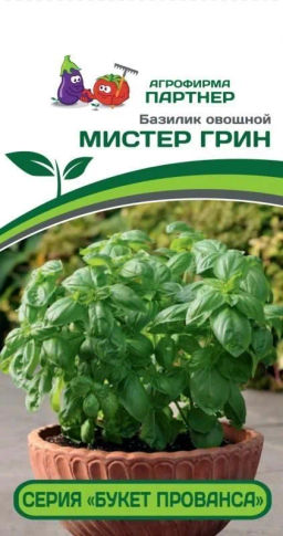 Базилик овощной Мистер Грин