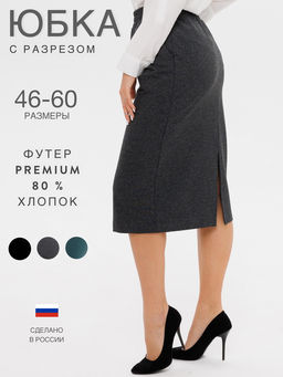 Юбка женская Ю-20 (футер с лайкрой)