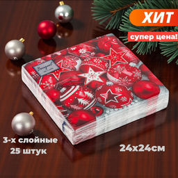 Салфетки бумажные Bouquet de Luxe 24х24см, 3-х слойные, 25 штук в упаковке, 100% целлюлоза, Новогодняя композиция. Красная (Россия)  фото 3