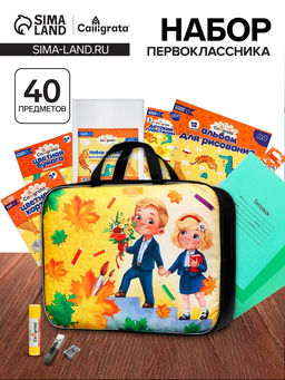 Набор первоклассника, 40 предметов, Calligrata Дети, в папке, МИКС  фото 2