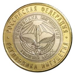10 рублей 2014 года СПМД Российская Федерация  Республика Ингушетия (мешковой UNC)