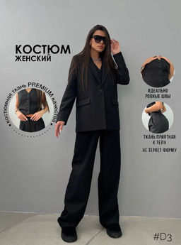 Костюм тройка