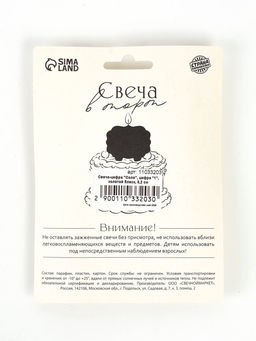 Свеча-цифра "Соло", цифра "1", золотой блеск, 8,2 см