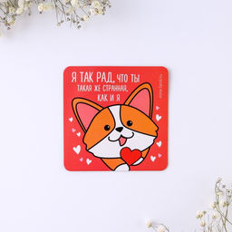 Цена за 2 шт. Брелок для ключей и магнит Тому, кого очень люблю, 14.5?12 см - Сима-ленд фото 3