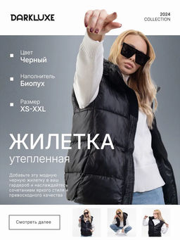 Жилетка DARK LUXE, женская утепленная с капюшоном